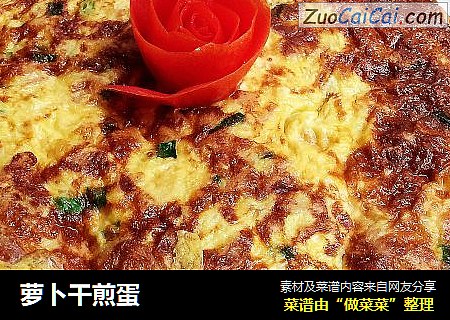萝卜干煎蛋