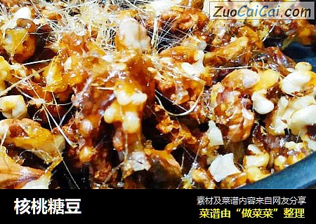 核桃糖豆