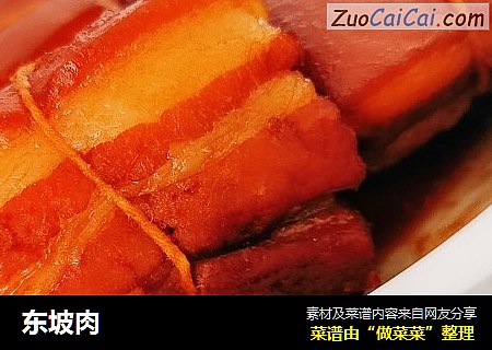 东坡肉