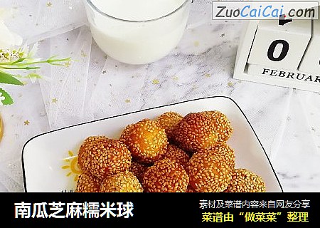 南瓜芝麻糯米球