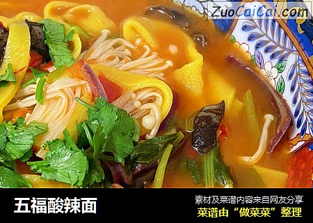 五福酸辣面