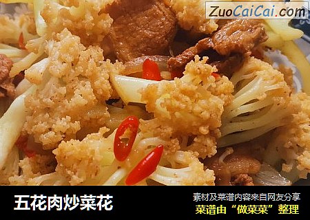 五花肉炒菜花