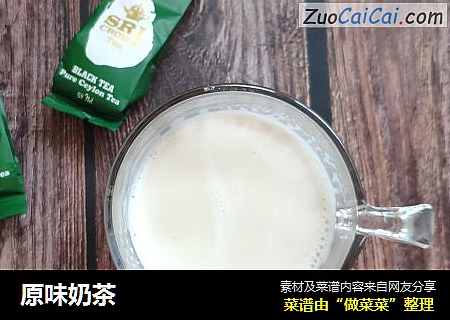 原味奶茶