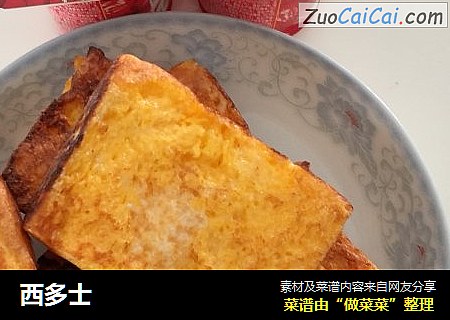 西多士