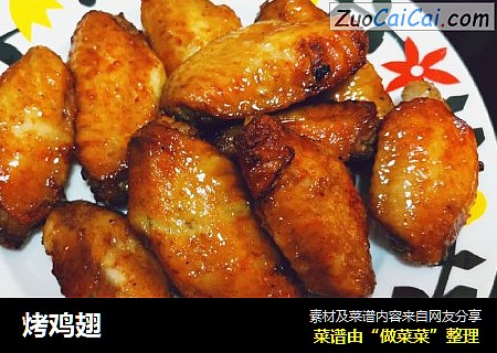 烤鸡翅