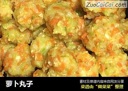 萝卜丸子