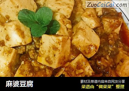 麻婆豆腐
