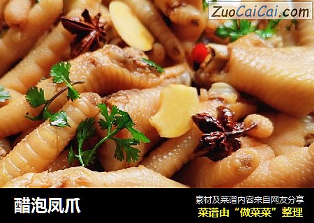 醋泡凤爪