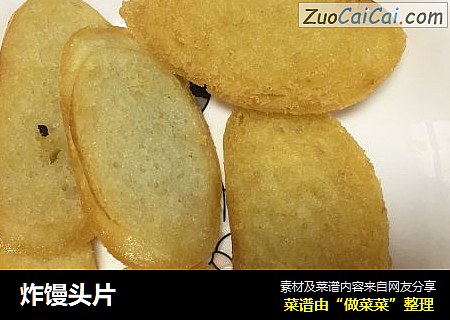炸馒头片