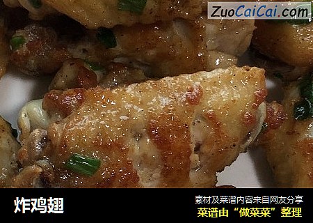 炸鸡翅