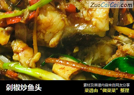 剁椒炒鱼头
