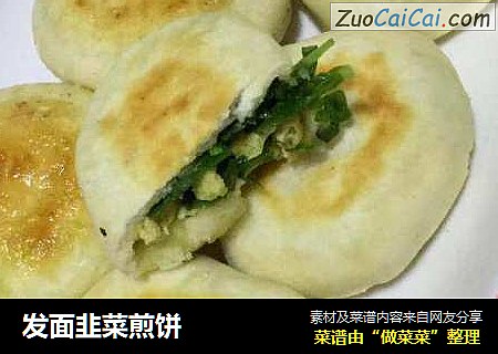 发面韭菜煎饼