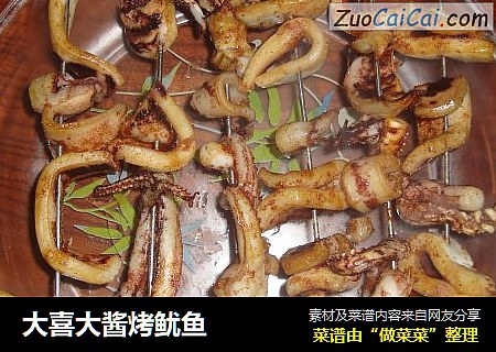 大喜大酱烤鱿鱼