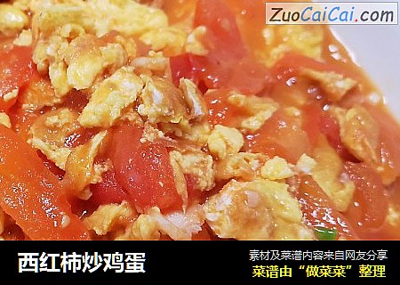 西红柿炒鸡蛋