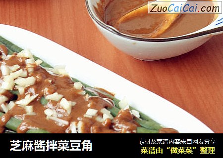 芝麻酱拌菜豆角