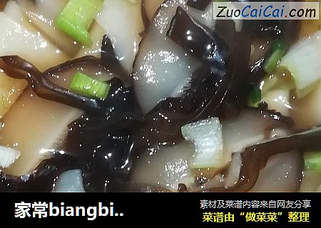 家常biangbiang面