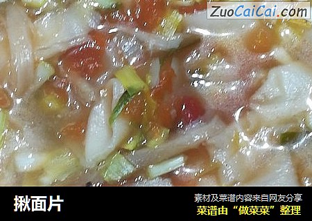 揪面片