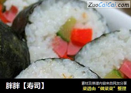 胖胖【寿司】