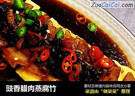 豉香腊肉蒸腐竹