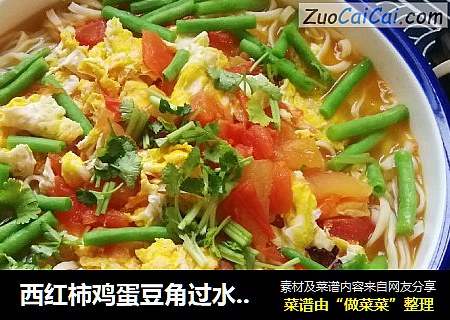 西红柿鸡蛋豆角过水捞面
