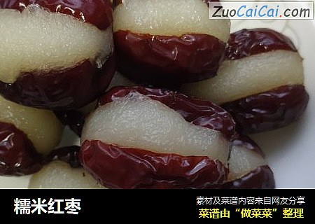 糯米红枣