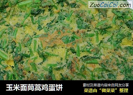 玉米面茼蒿鸡蛋饼