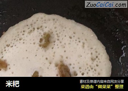 米粑