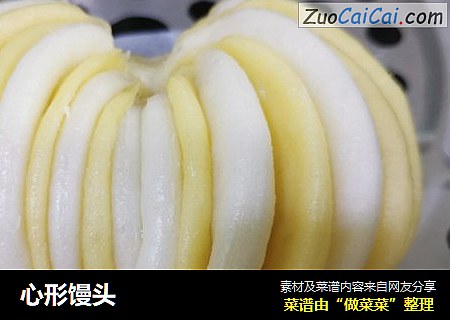 心形馒头
