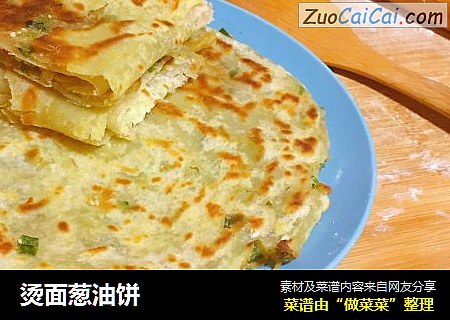 烫面葱油饼