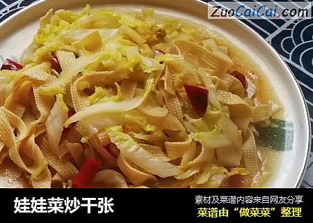 娃娃菜炒千张