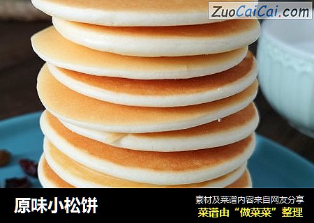 原味小松饼