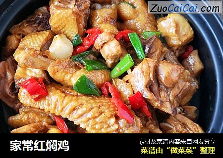 家常红焖鸡