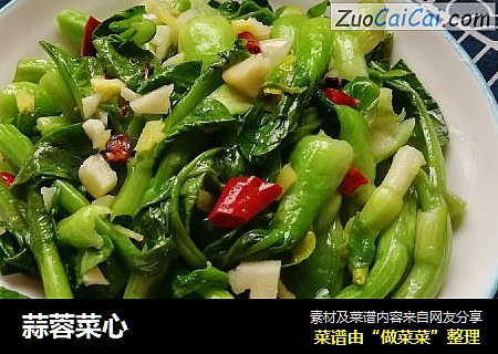 蒜蓉菜心