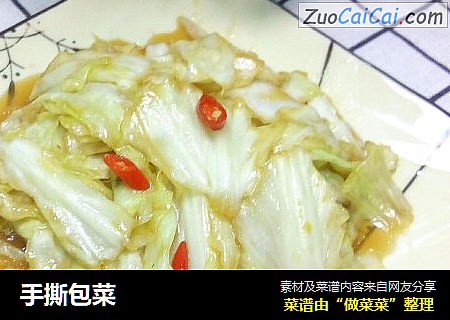 手撕包菜