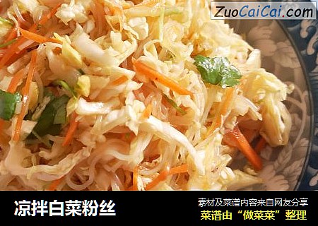 凉拌白菜粉丝