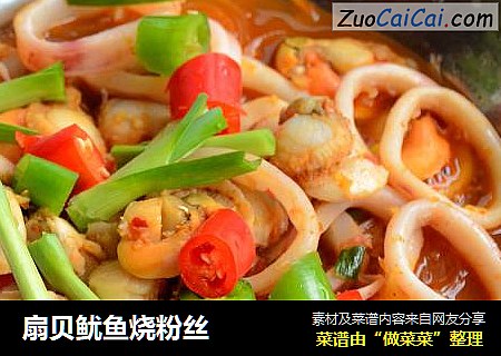 扇贝鱿鱼烧粉丝