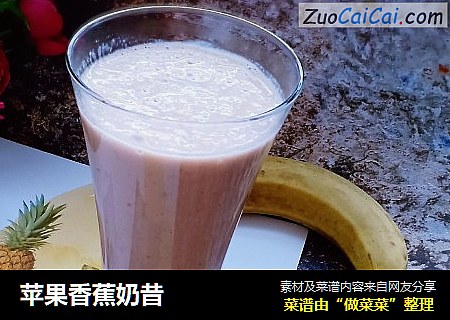 苹果香蕉奶昔