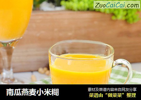 南瓜燕麦小米糊
