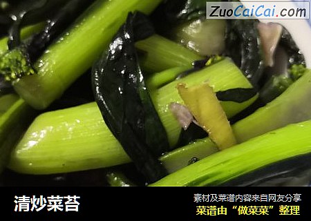 清炒菜苔