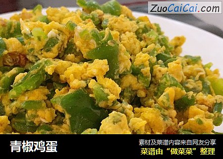 青椒鸡蛋