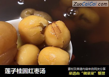 莲子桂圆红枣汤
