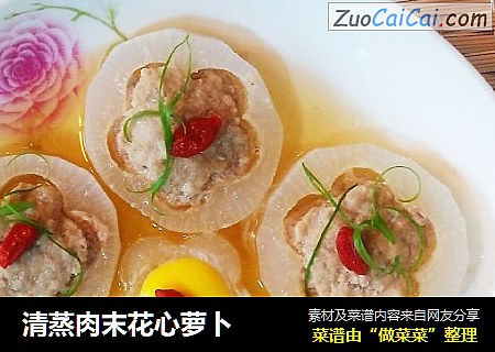 清蒸肉末花心萝卜