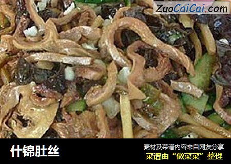 什锦肚丝