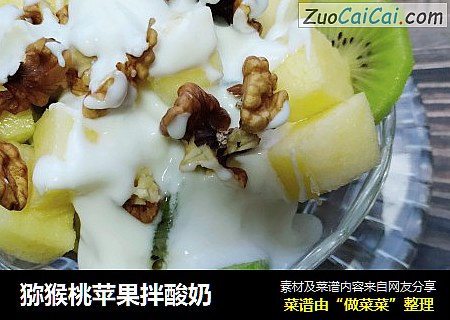 猕猴桃苹果拌酸奶