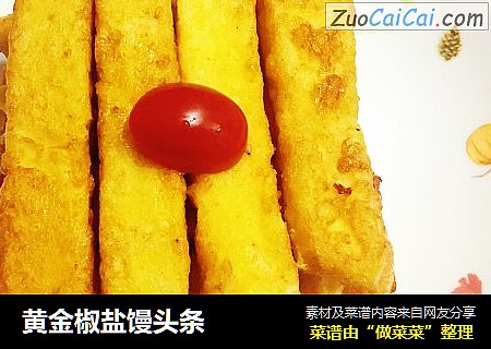 黄金椒盐馒头条