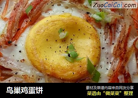 鸟巢鸡蛋饼