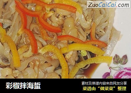 彩椒拌海蜇