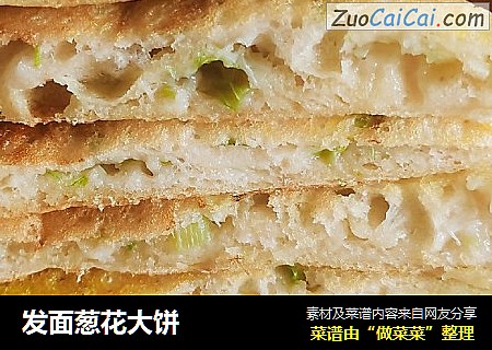 发面葱花大饼