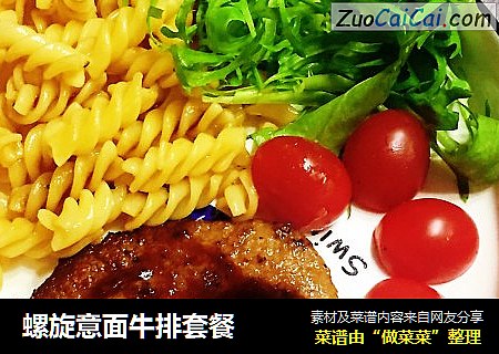 螺旋意面牛排套餐