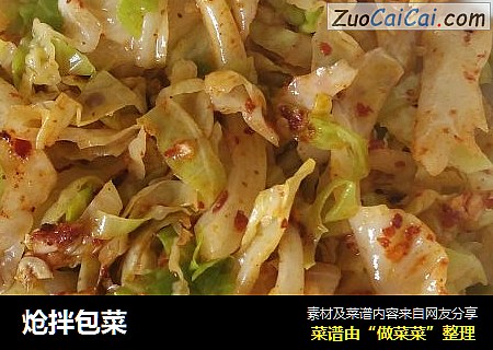 炝拌包菜